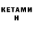 Кетамин ketamine bunty munda